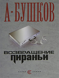 Скачать Возвращение пираньи