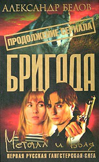 Скачать Металл и воля