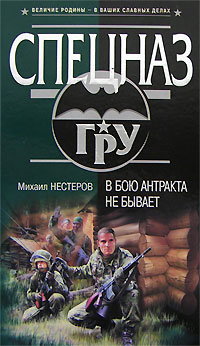 Скачать В бою антракта не бывает