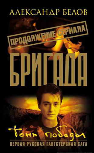 Скачать Тень победы