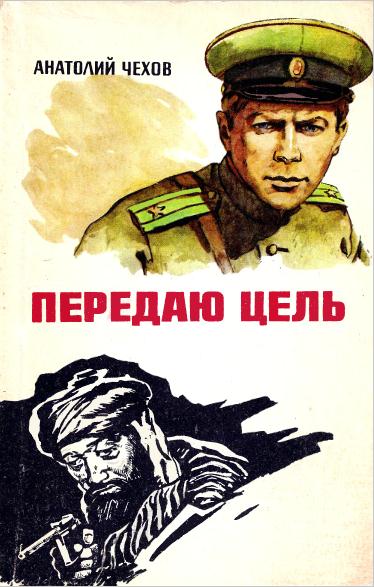 Скачать Передаю цель...