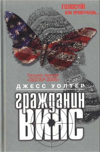 Скачать Гражданин Винс