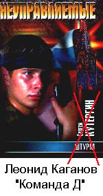 Скачать Команда Д