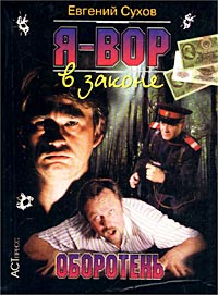 Скачать Оборотень