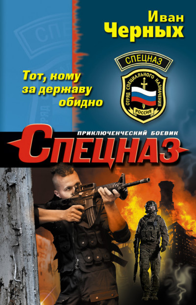 Скачать Тот, кому за державу обидно