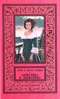 Скачать Анжелика и Дьяволица