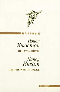 Скачать Печать ангела