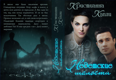 Скачать Недетские Шалости