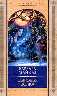 Скачать Сыновья волка