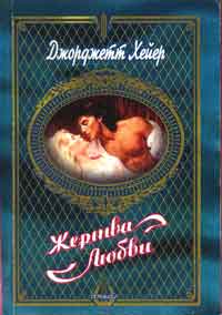 Скачать Жертва любви