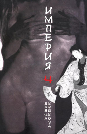 Скачать Империя Ч