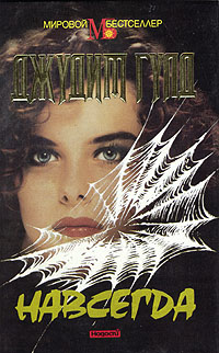 Скачать Навсегда