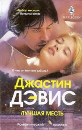 Скачать Лучшая месть