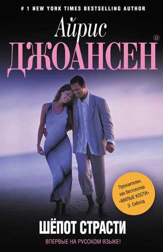 Скачать Шепот страсти