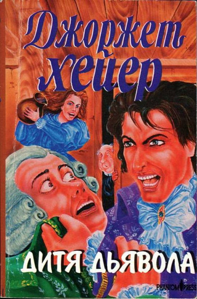 Скачать Дитя дьявола
