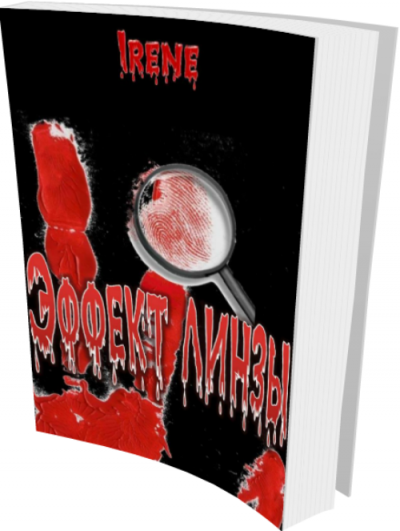 Скачать Эфффект линзы