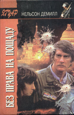 Скачать Без права на пощаду