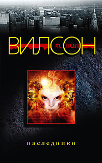 Скачать Наследники