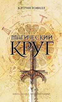 Скачать Магический круг