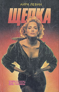 Скачать Щепка