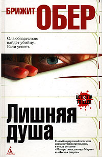 Скачать Лишняя душа