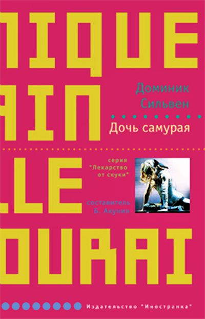 Скачать Дочь самурая