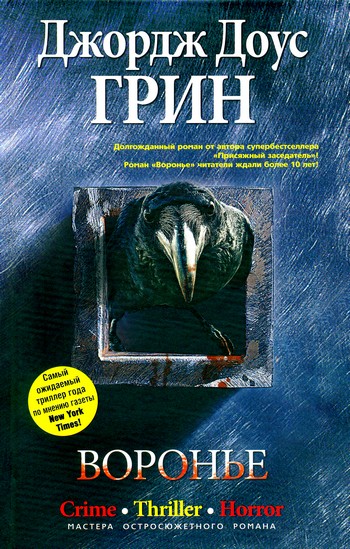 Скачать Воронье