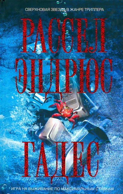 Скачать Гадес