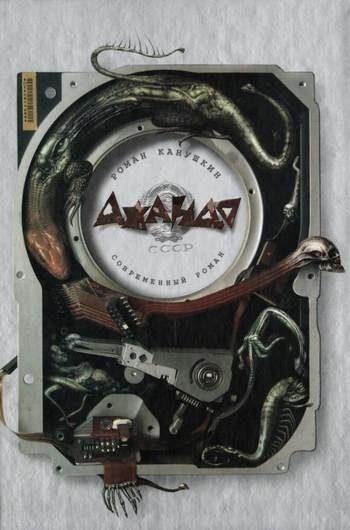 Скачать Джандо