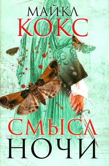 Скачать Смысл ночи