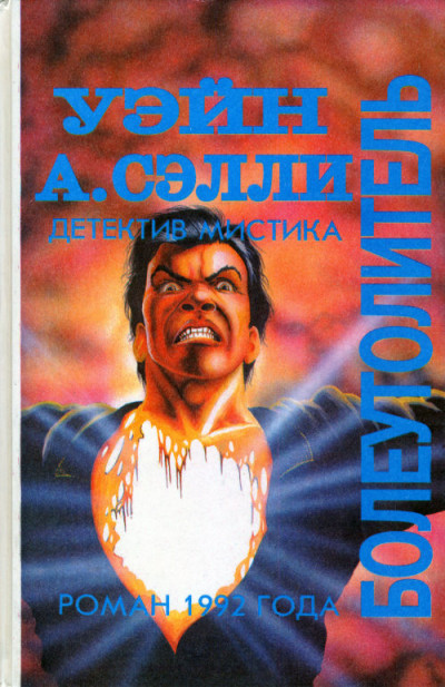 Скачать Болеутолитель