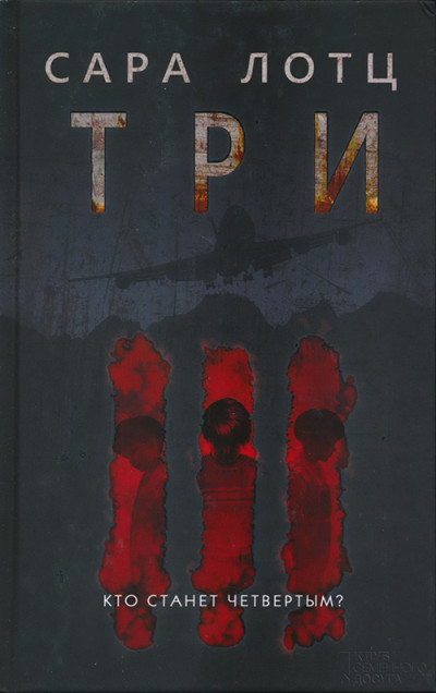 Скачать Три