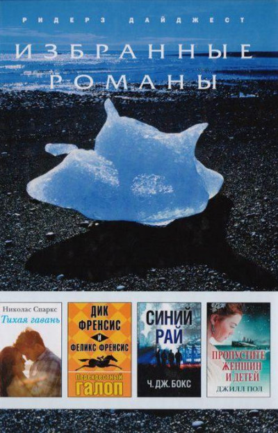 Скачать Синий рай