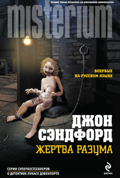 Скачать Жертва разума