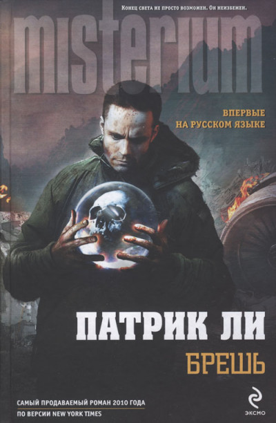 Скачать Брешь