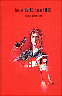 Скачать Искатели приключений