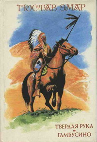 Скачать Гамбусино