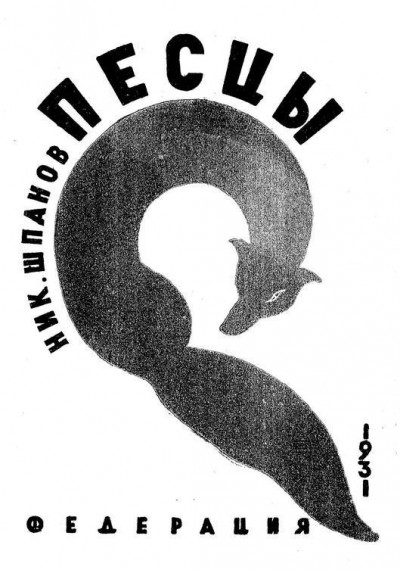 Скачать Песцы