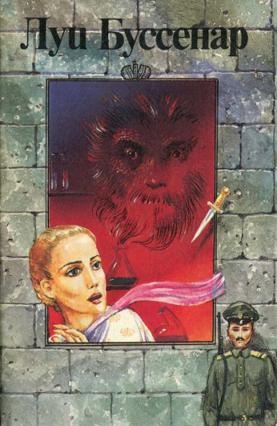 Скачать Новые приключения парижанина