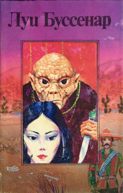 Скачать Капитан Ртуть