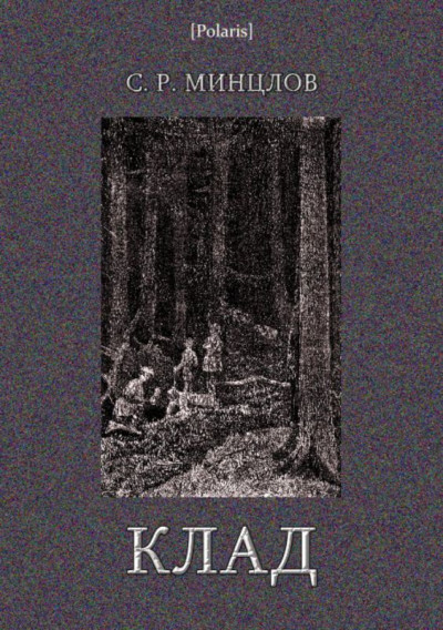 Скачать Клад