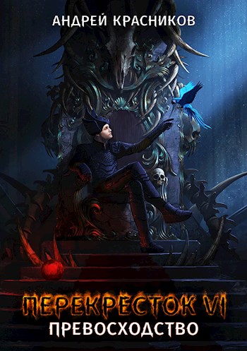 Скачать Превосходство