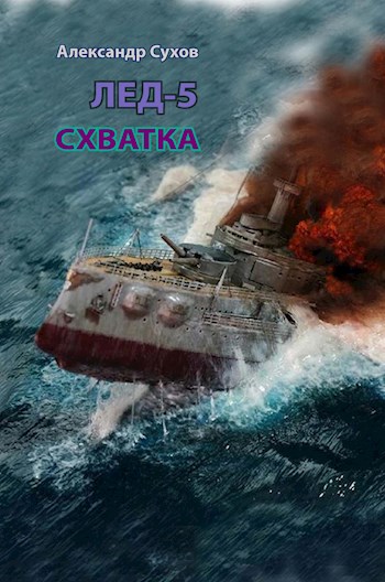 Скачать Схватка