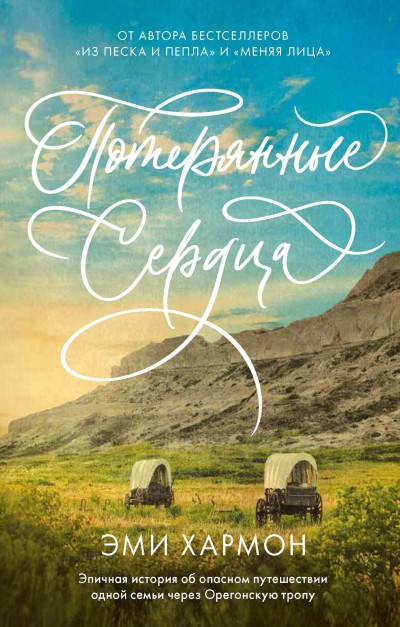 Скачать Потерянные сердца