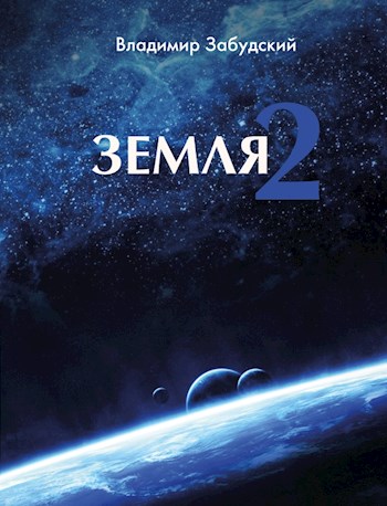 Скачать Путь к звёздам