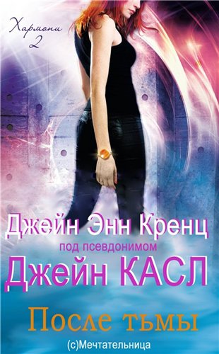 Скачать После тьмы