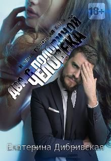 Скачать Два с половиной человека