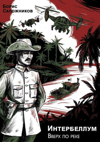 Скачать Вверх по реке