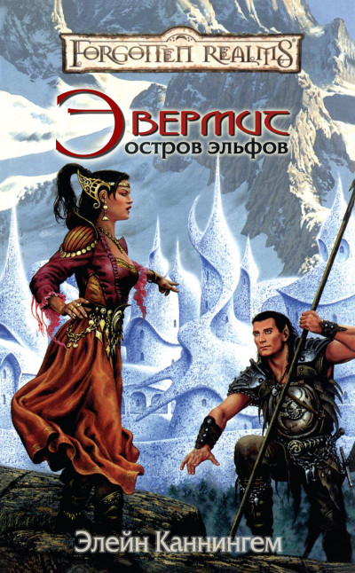 Скачать Эвермит: Остров Эльфов