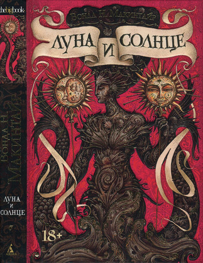 Скачать Луна и солнце